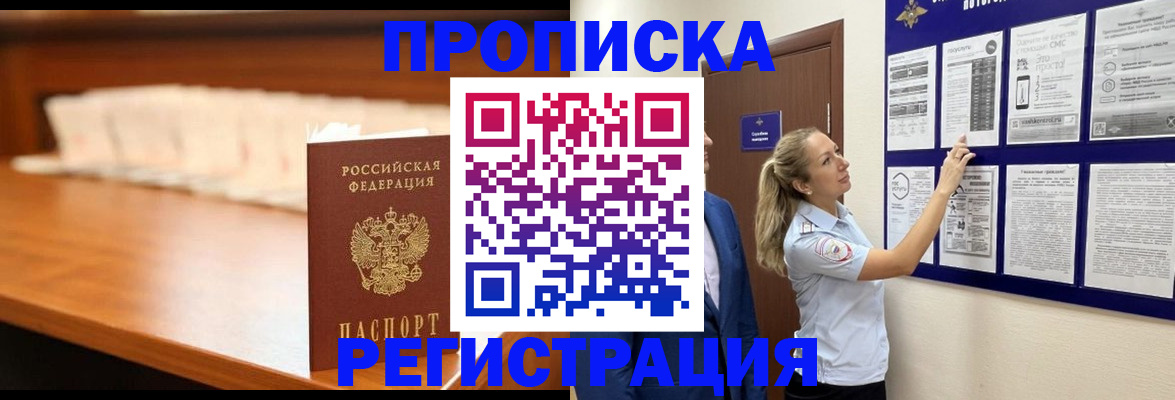 временная регистрация для школы в Химках